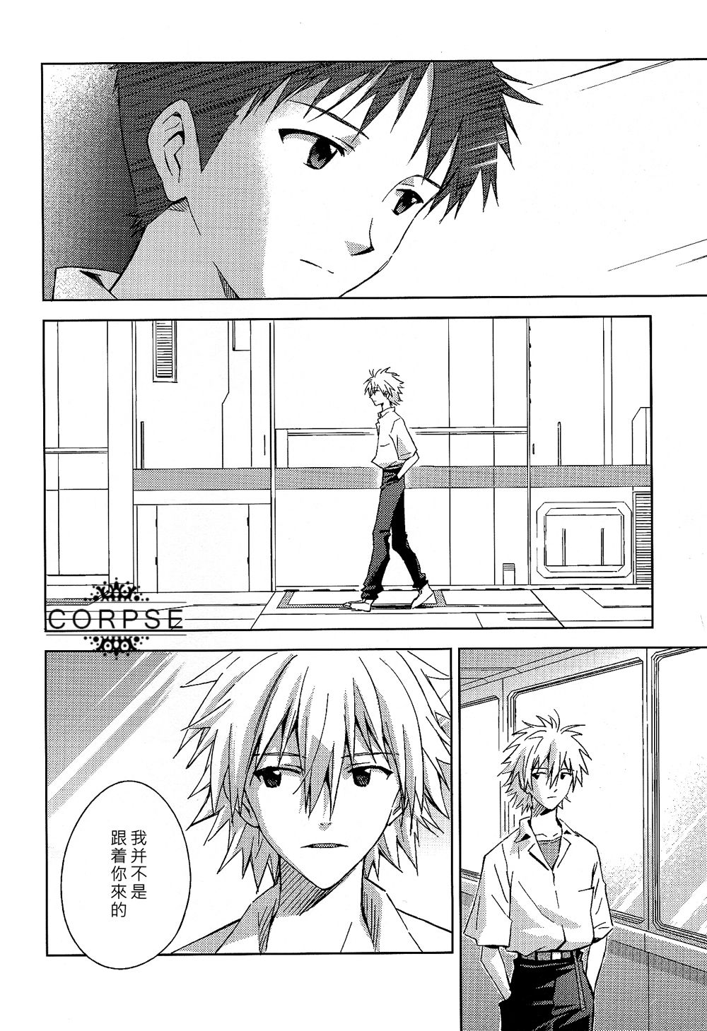 (C84) [cassino (Magarikoji Lily)] ENDLIGHT (Neon Genesis Evangelion) [Chinese] [尸体汉化组] page 7 full