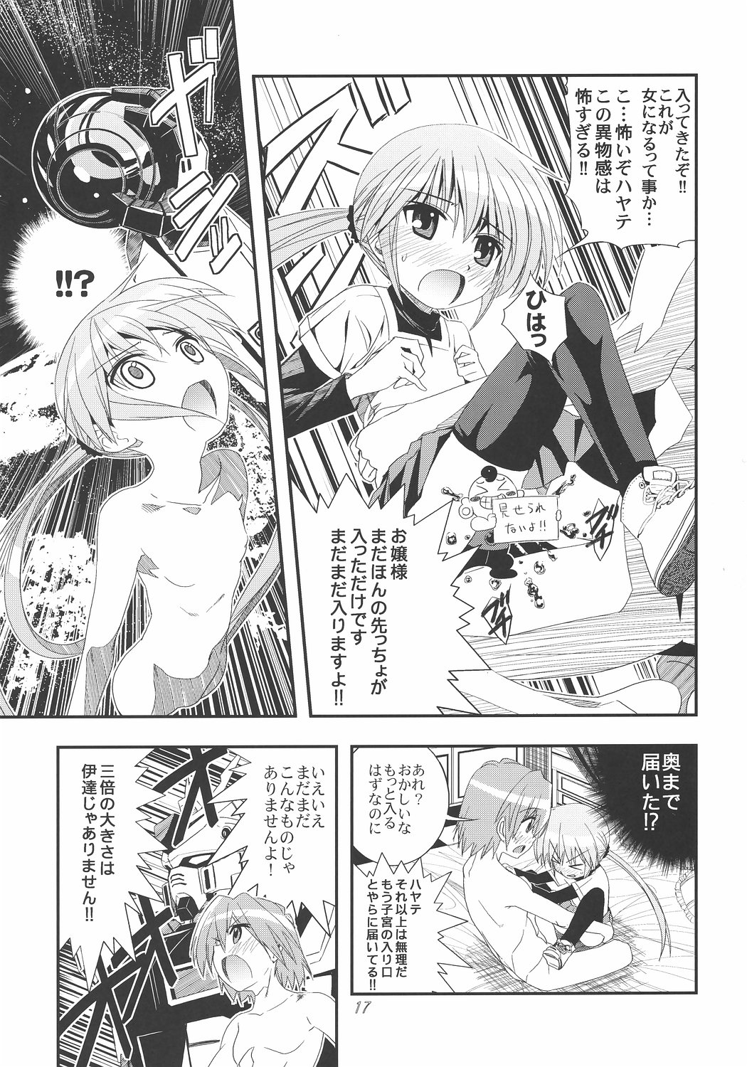 [Byousatsu Tanukidan (Saeki Tatsuya)] Saikai!? Shaa to Seira (Hayate no Gotoku!) page 16 full