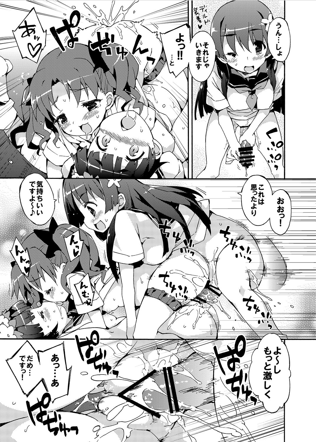 [Dr.VERMILION (Petenshi)] Seiteki Koukishin Shoujo (Toaru Kagaku no Railgun) [Digital] page 14 full