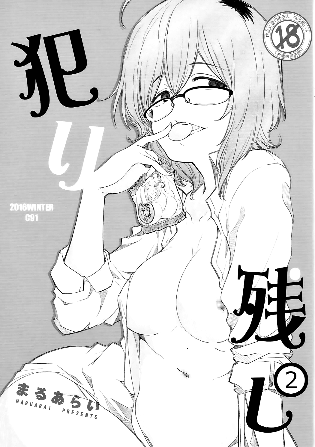 (C91) [MARUARAI (Arai Kazuki)] Yarinokoshi 2 (Dagashi Kashi) page 1 full