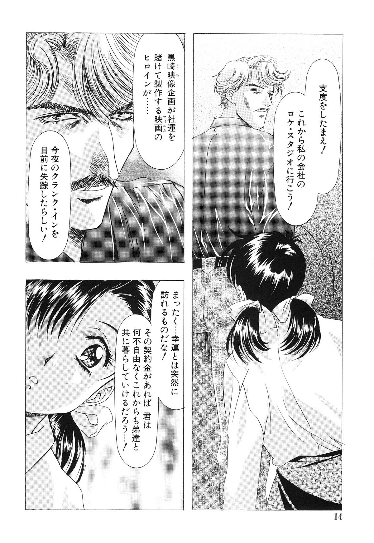 (C67) [Kawarajima Kojinshi Kai (Kawarajima Kou)] Monochrome Liners (original) page 14 full