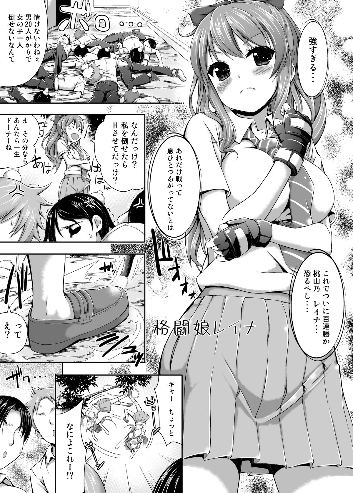 [Massaratou] Kakutou Musume Reina (Original) page 2 full