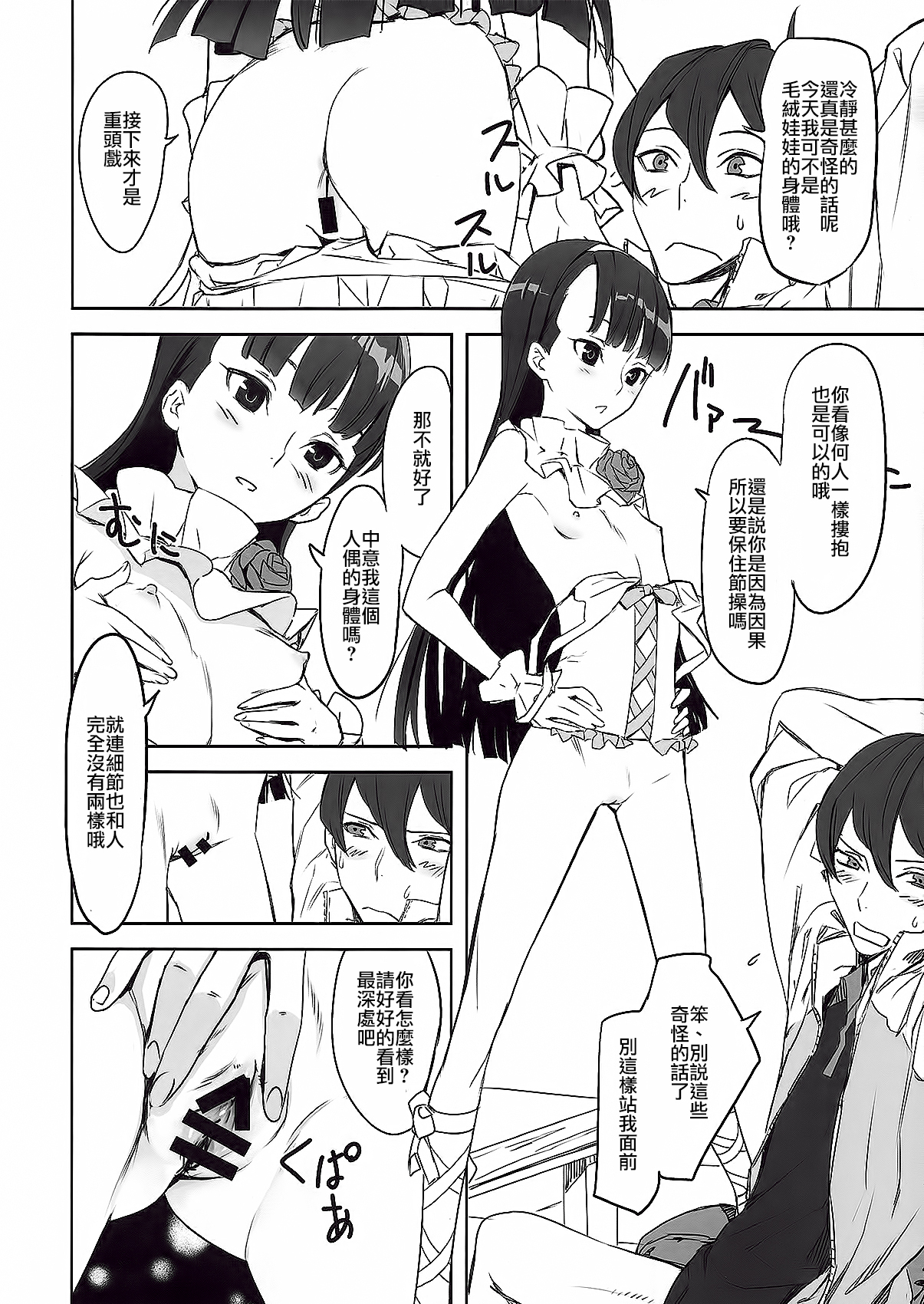 (COMIC1☆6) [Ajisaidenden (Kawakami Rokkaku, Takanashi Rei)] Kazamori Hakase no Chotto Ecchi na Kenkyuu (UN-GO) [Chinese] [沒有漢化] page 7 full