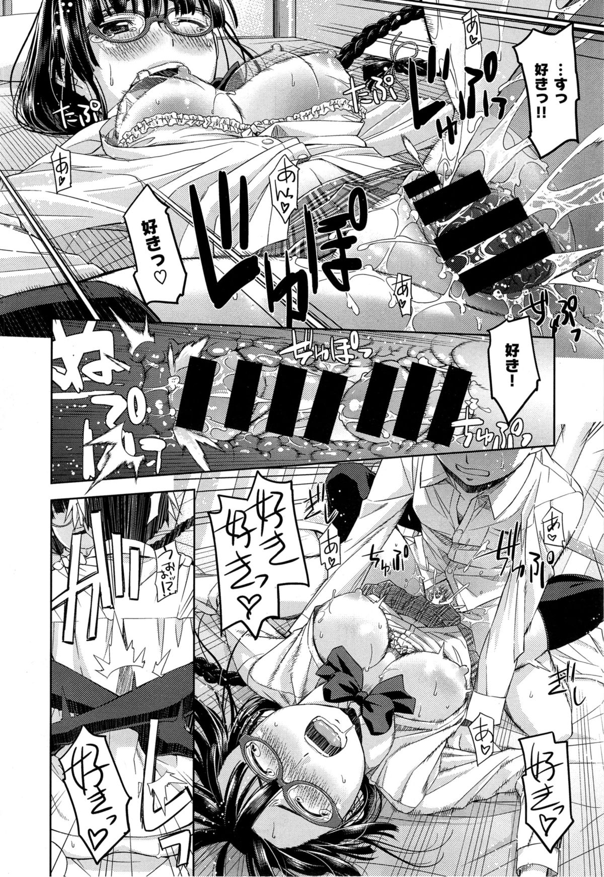 [Satsuki Mikazu] Kimi no Megane wa 1-man Volt page 22 full