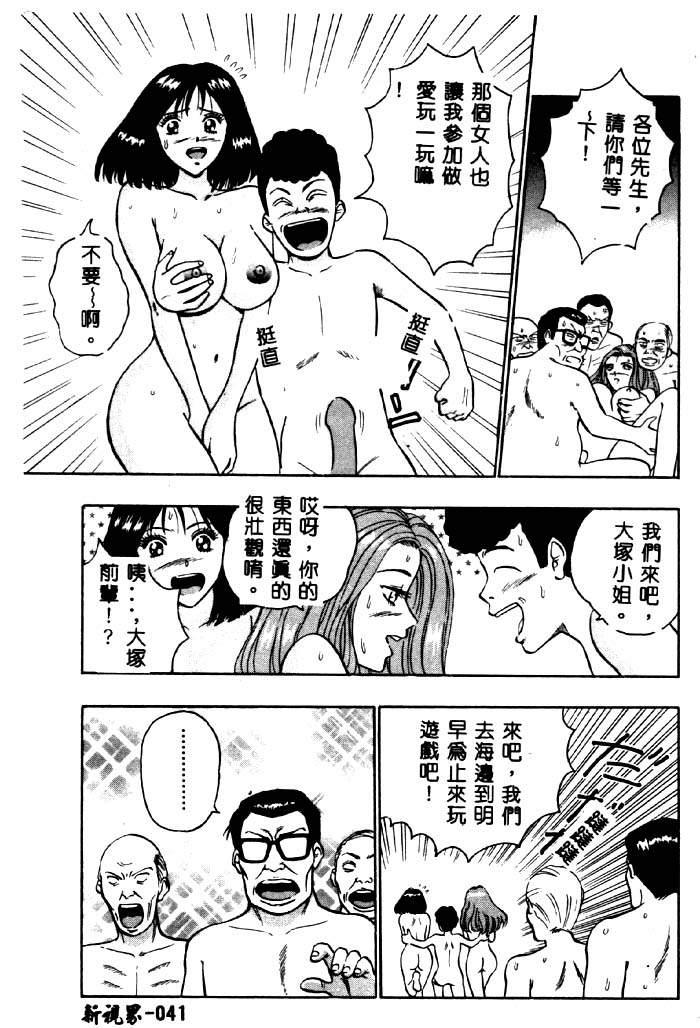 [Nagashima Chosuke] Momo Chichi Musume 2 [Chinese] page 41 full