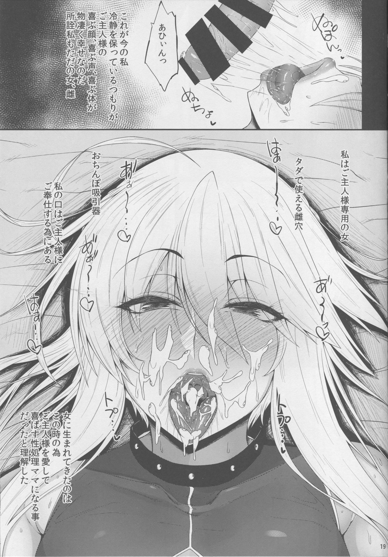 (C94) [Ginjou Maggots (Kurotama)] Chichiue no Okuchi no Naka ga Amarinimo Kimochi Yokute Shasei ga Tomaranai (Fate/Grand Order) page 17 full