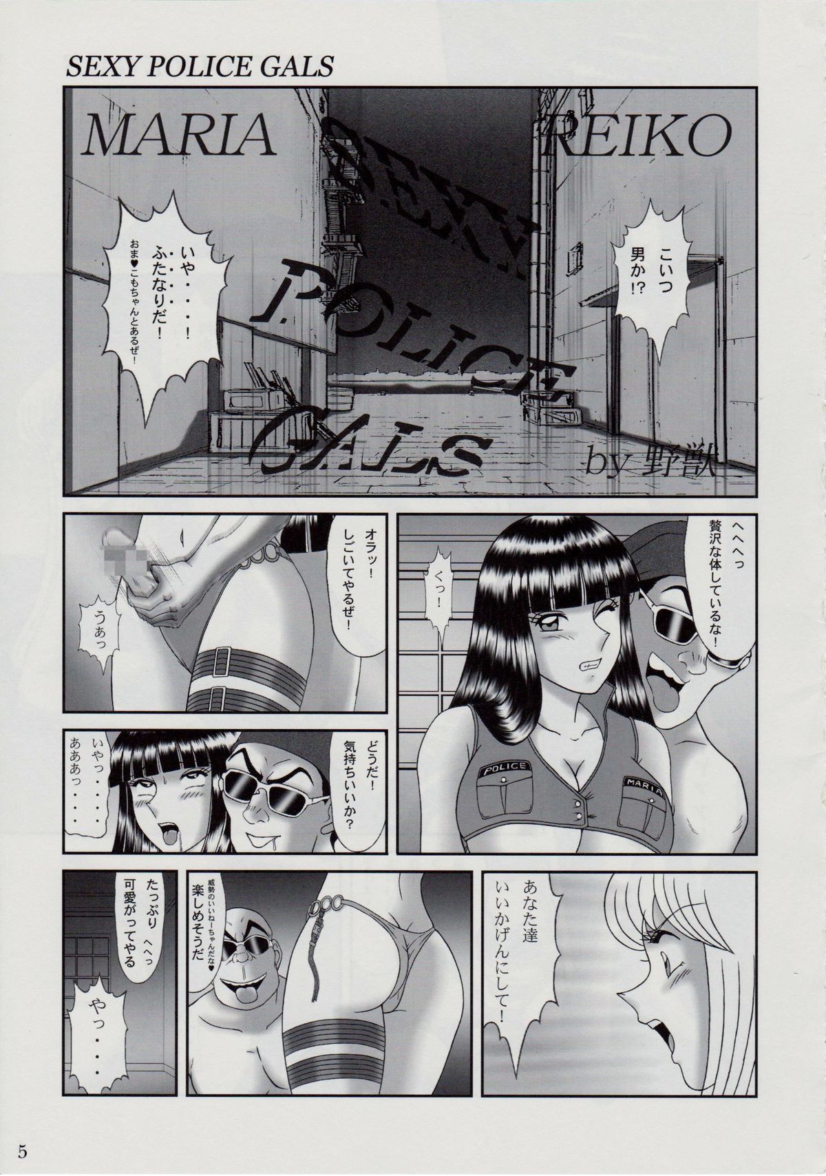 (C73) [Intendou (Yajuu)] TEMP TATION (Kochikame) page 4 full