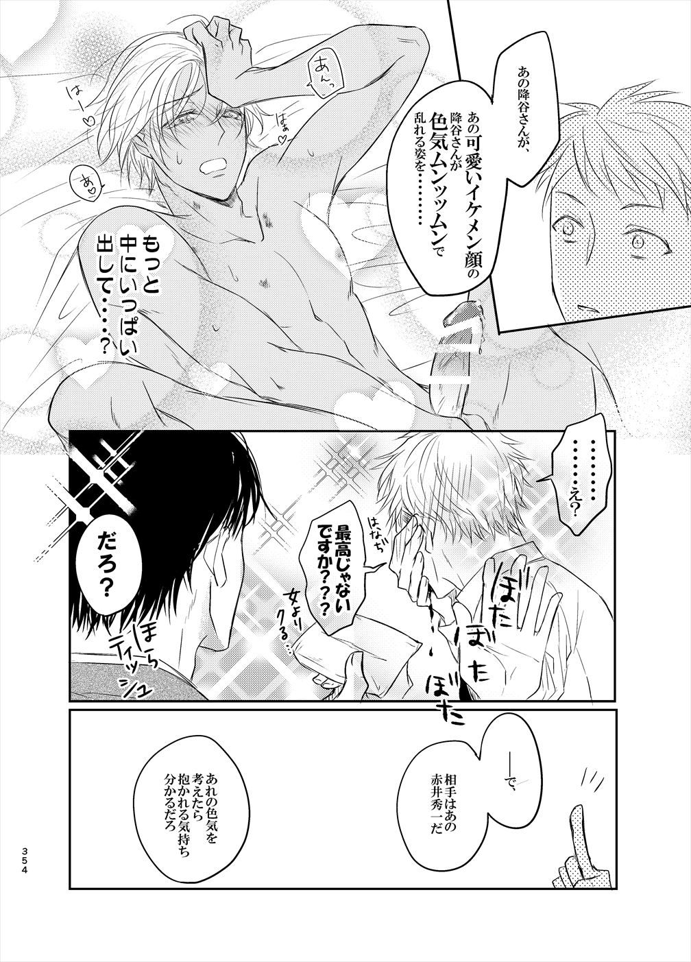 [Tai-G-Suits (Fumi)] Keishisei Furuya Rei (Meitantei Conan) [Digital] page 72 full