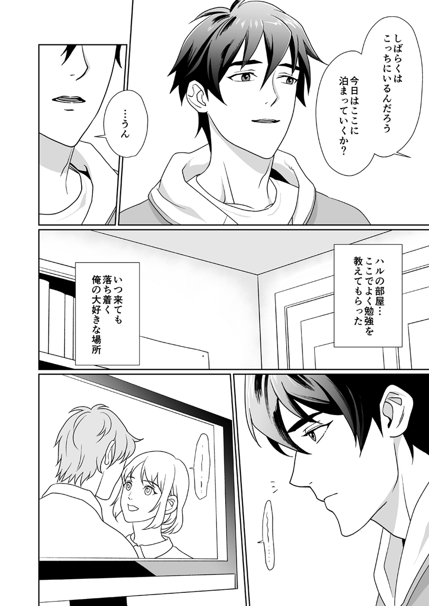 [Uraberutei (Beru)] Zutto Daisuki! page 6 full