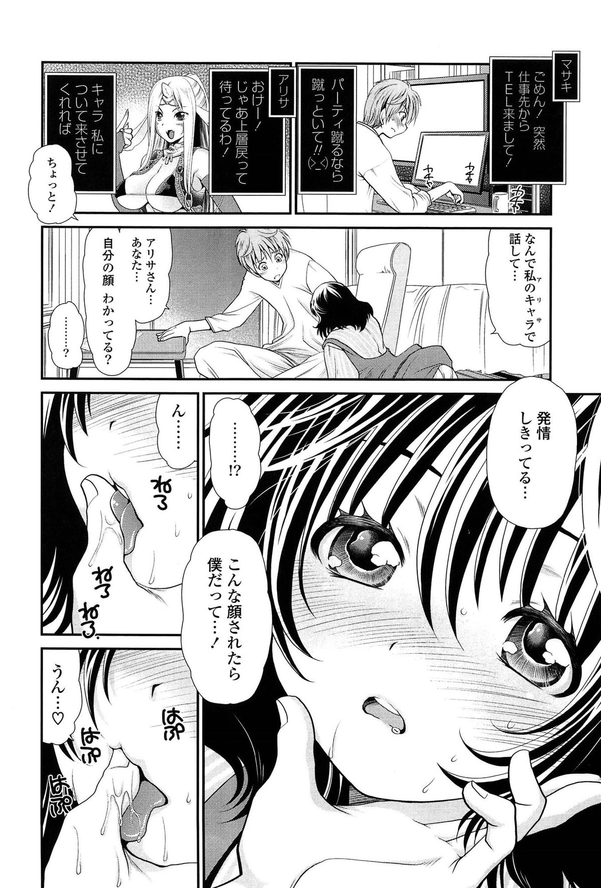 [Sanada Rin] Ano ne, Watashi ne page 163 full