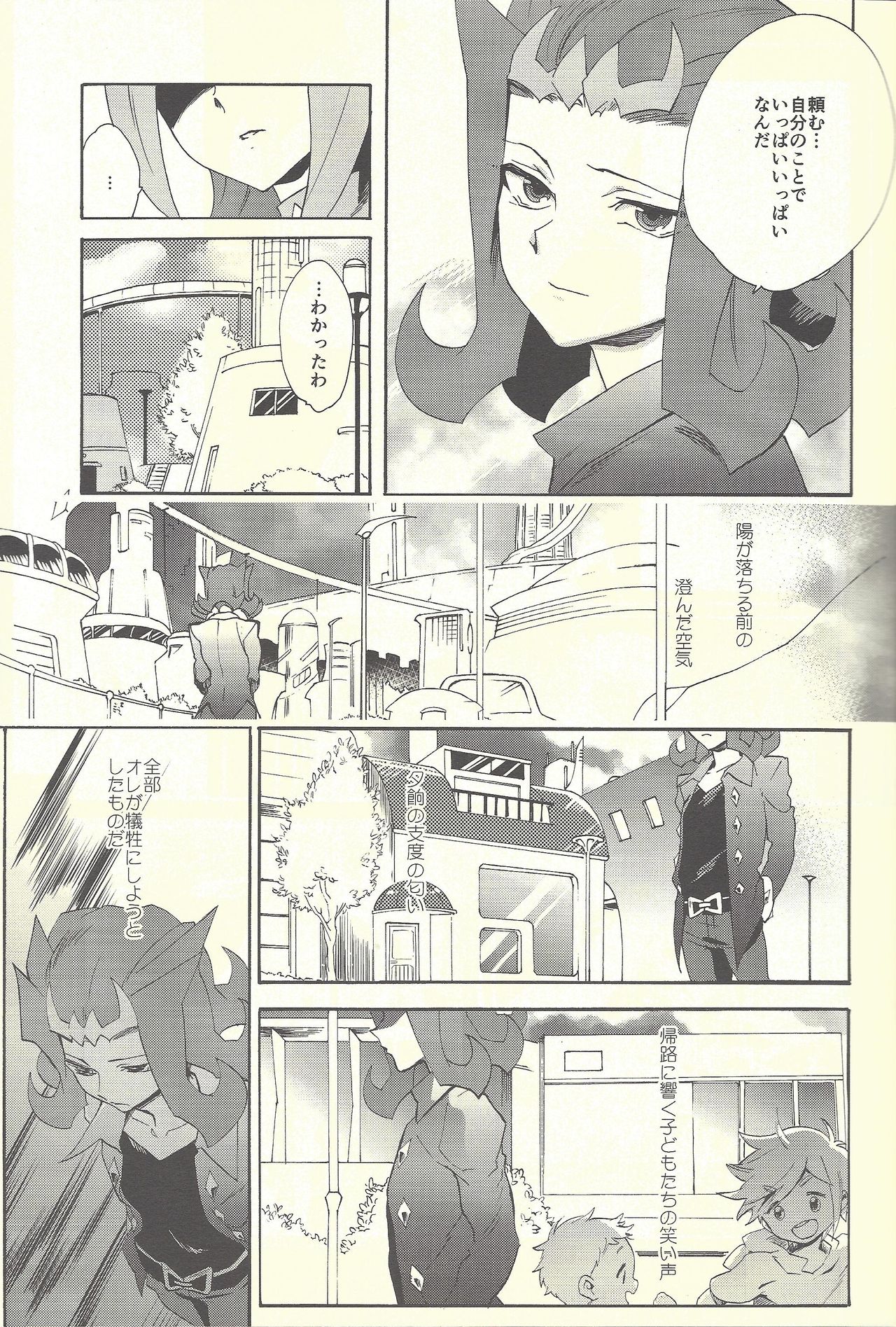 (C88) [Gokudou Daigensui (Kayama Kifumi)] Itokeki Negai no Kanau Basho (Yu-Gi-Oh! ZEXAL) page 10 full