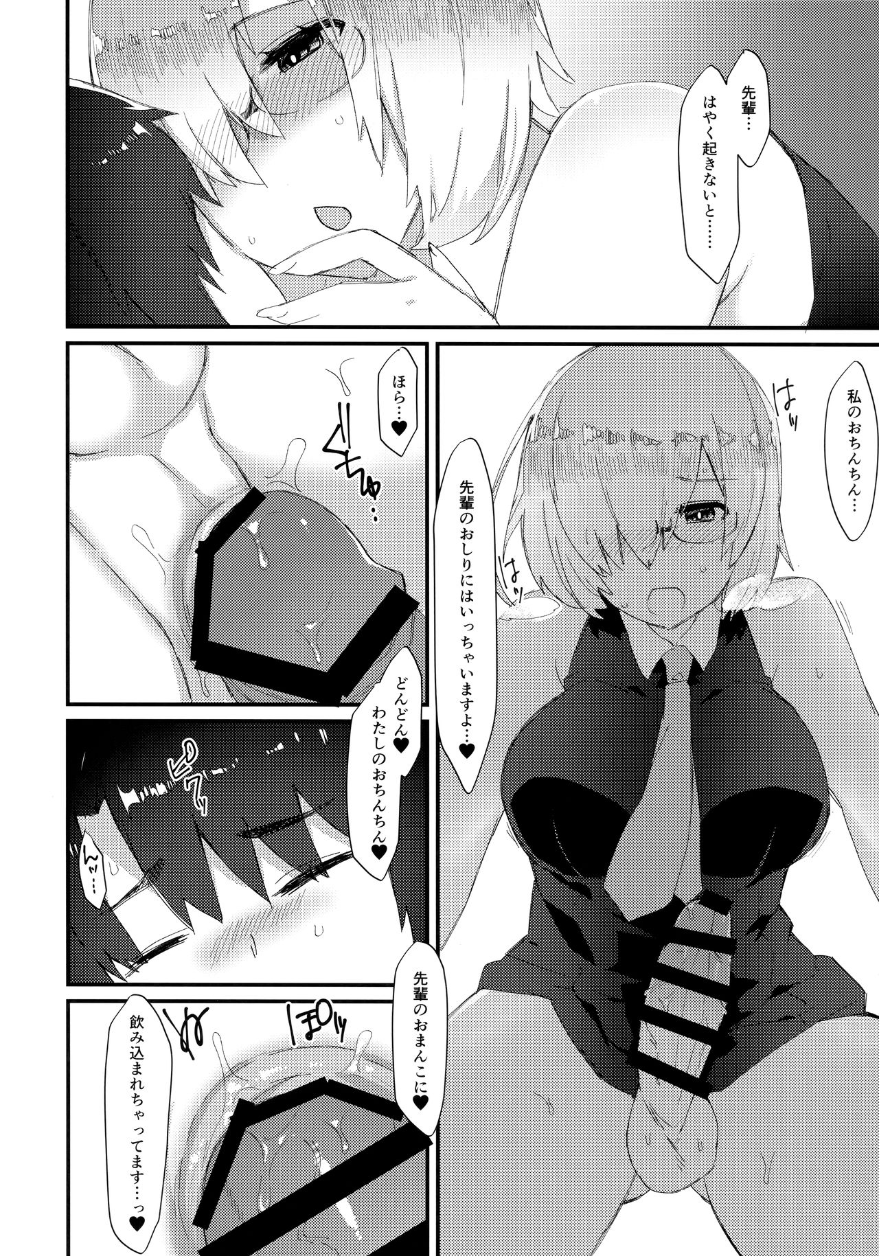 (C96) [Anoprimal (Anoshabu)] Meisekimu - Lucid dreaming (Fate/Grand Order) page 15 full
