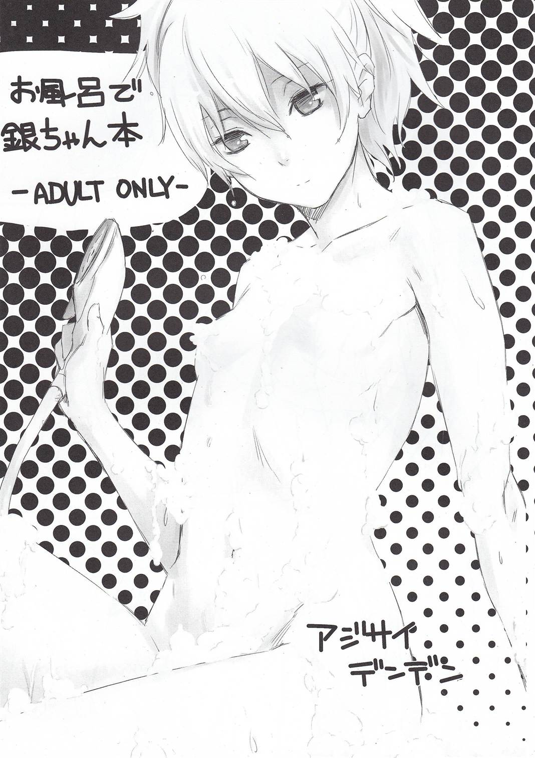 (C78) [ajisaidenden (Kawakami Rokkaku)] Ofuro de Yin-chan hon (Darker Than Black) page 1 full