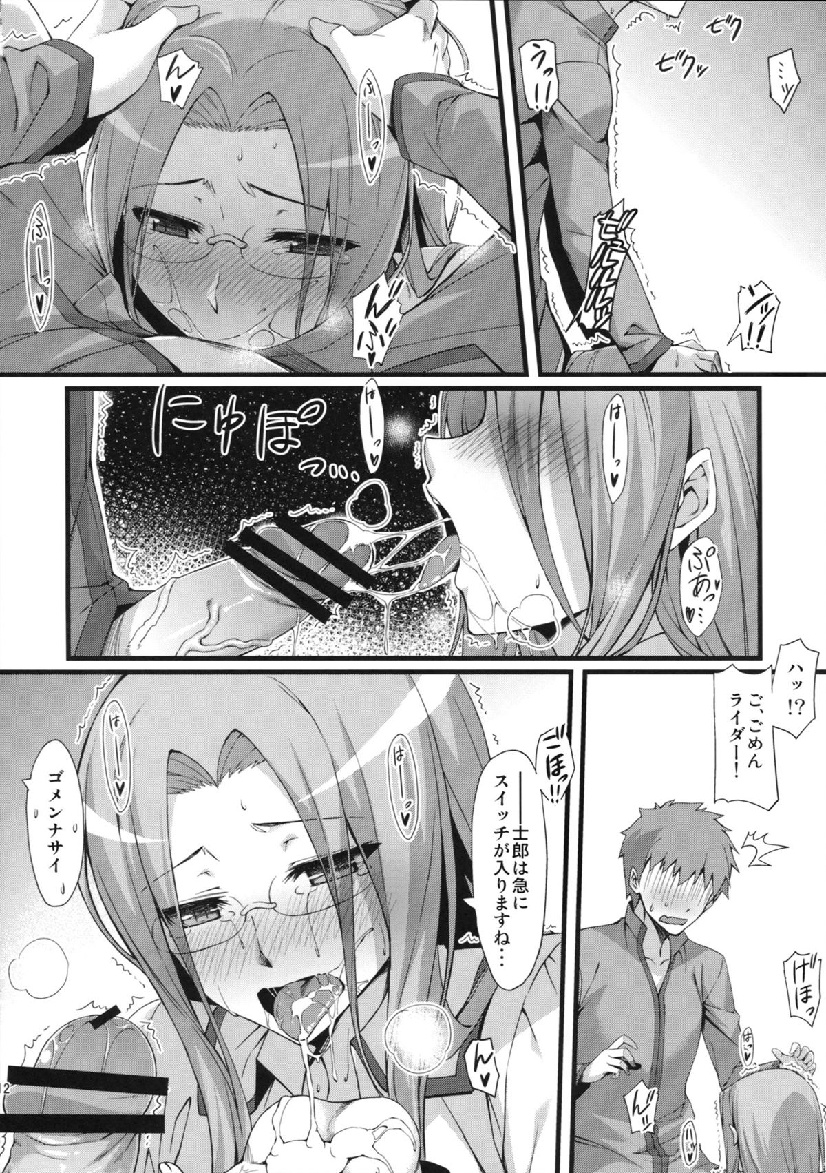 (C84) [S.S.L (Yanagi)] Rider san to Gakusei Fuku. (Fate/hollow ataraxia) page 13 full