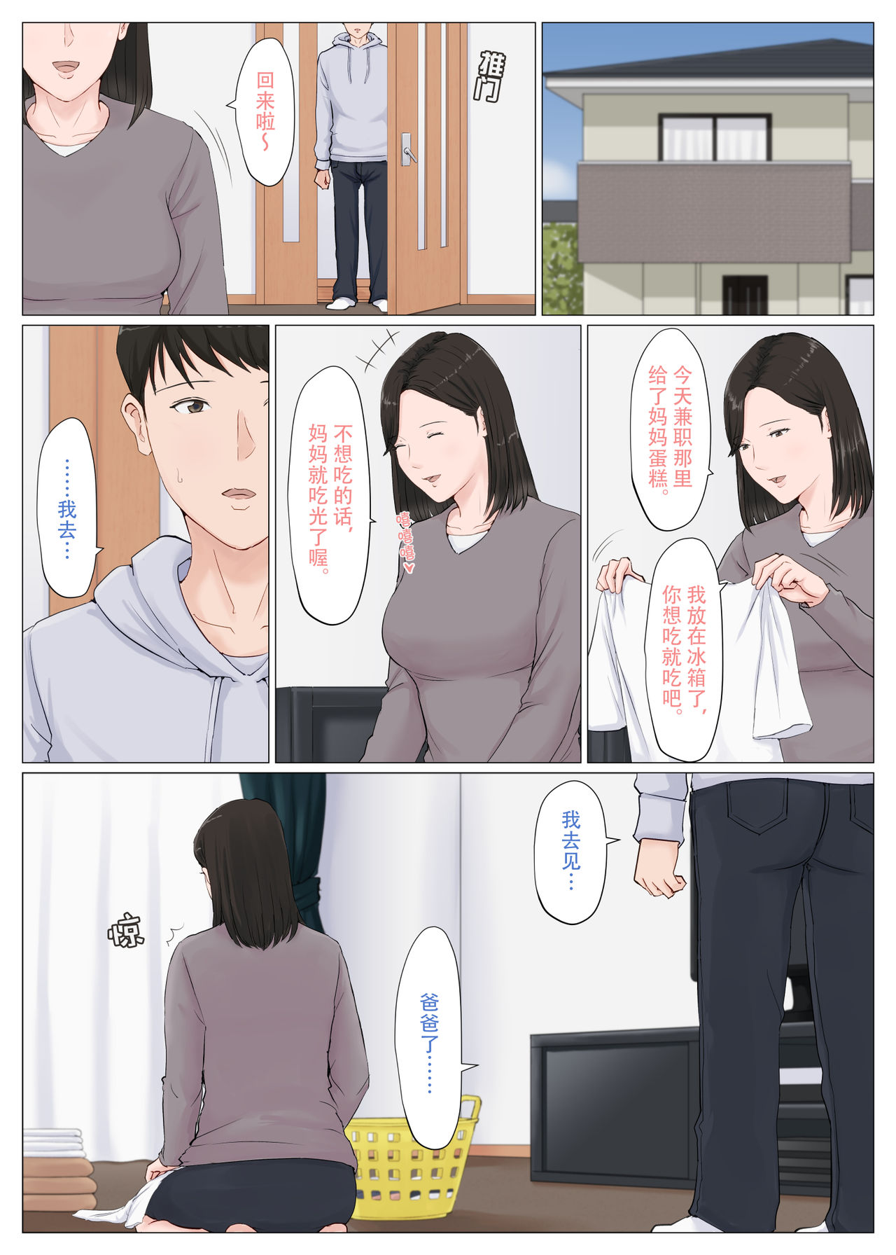 [Horsetail] Kaa-san Janakya Dame Nanda!! 6 ~Kanketsuhen Kouhen~ | 除了妈我谁也不想要!! 6 ~完结篇後下篇~ [Chinese] page 14 full