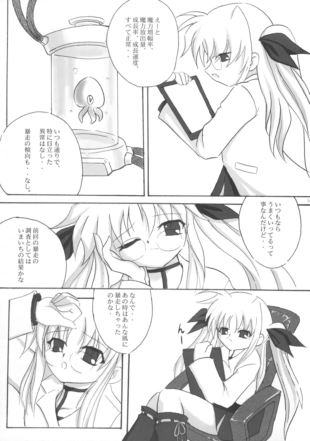 [Tsuki] Kenkyuu Shoujo Feito (Magical Girl Lyrical Nanoha) page 4 full