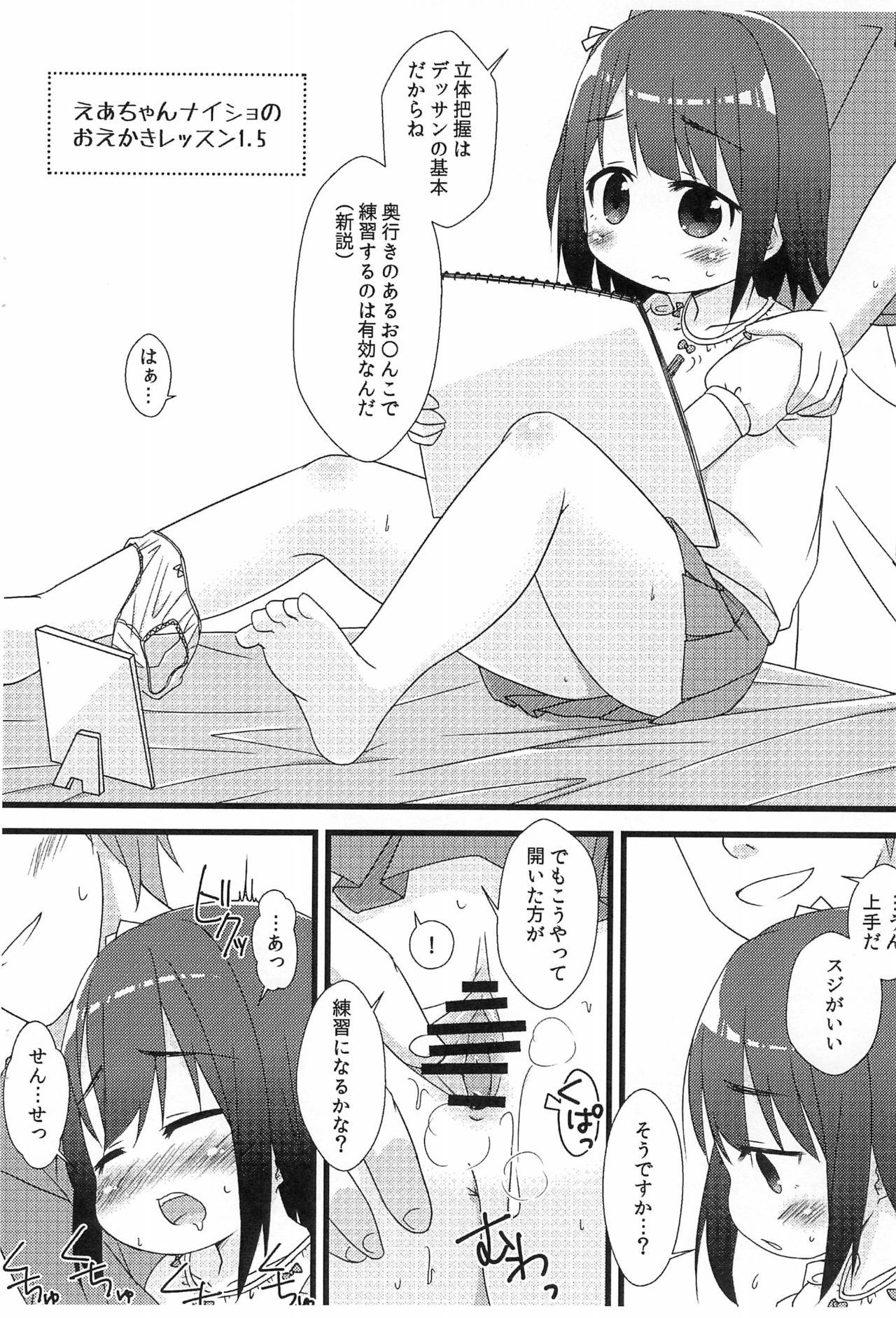 (COMITIA124) [FANCY CUBE (Chino Fumiyu)] Ea-chan Naisho no Oekaki Lesson -Hyoushi Sashikae Nakami Issho-ban- page 16 full