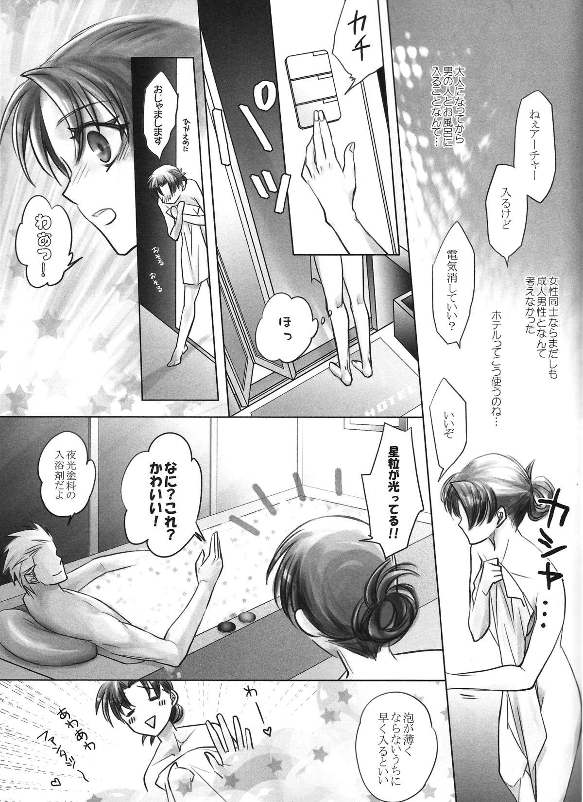 [Nonsense (em)] One/stay night (Fate/stay night) page 13 full