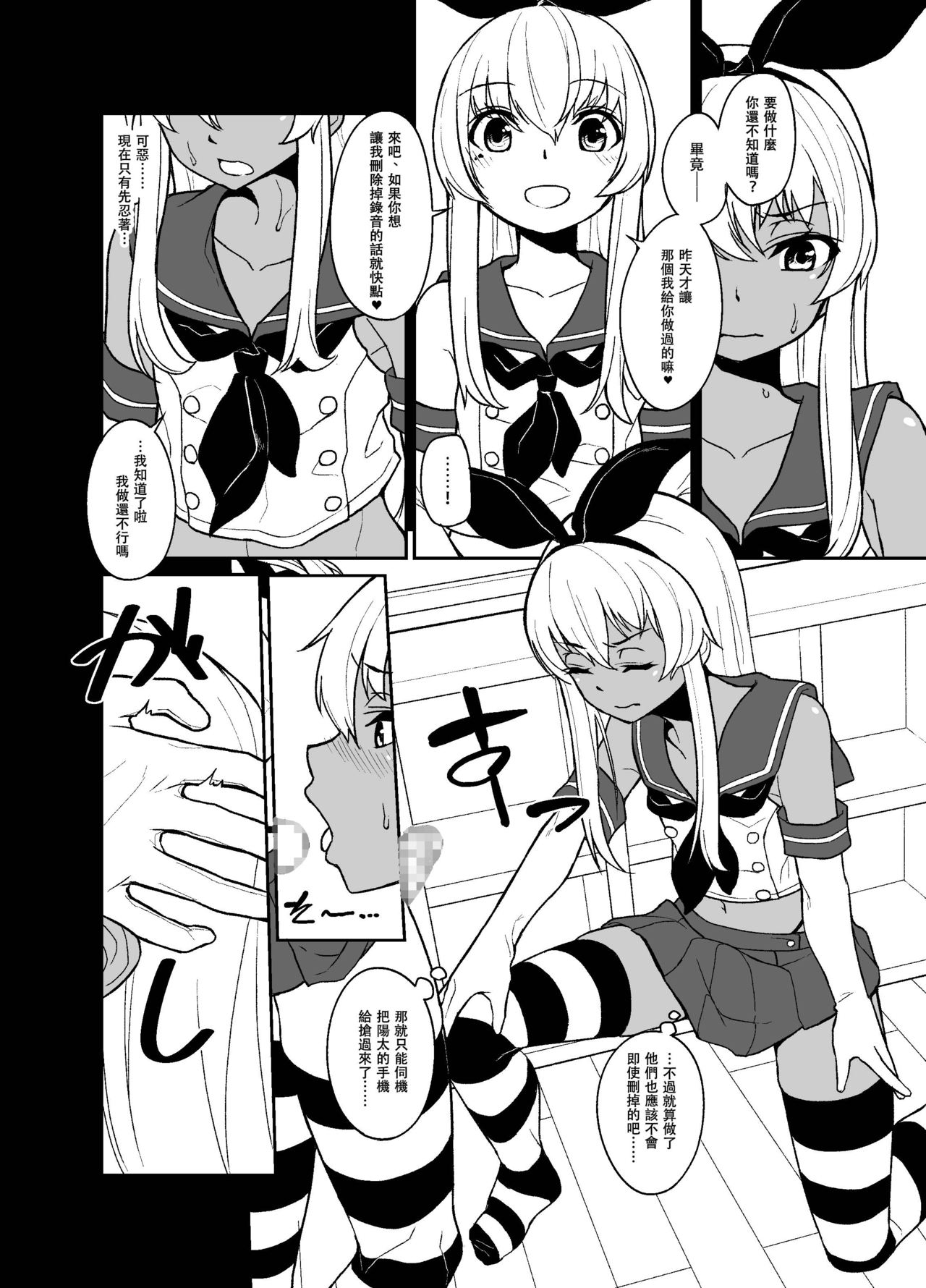 [Tateyoko Issen (Shinagawa Mikuzu)] Shimakaze-kun no Kansen Keiro (Kantai Collection -KanColle-) [Chinese] [瑞树汉化组] [Digital] page 10 full