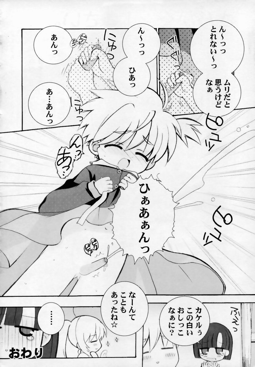 [Chinjao Roosu] Shoujo Invitation page 181 full