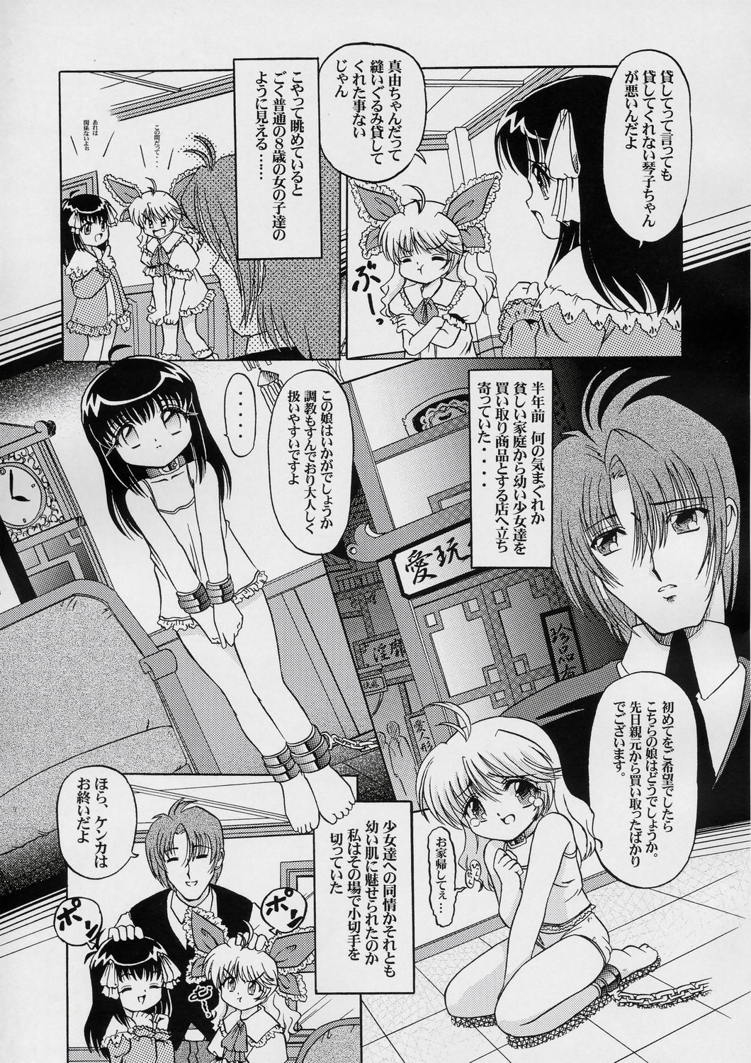 (C67) [ABSOLUTE FANTASY (Tenshou Akira)] Seiai Youjo page 6 full