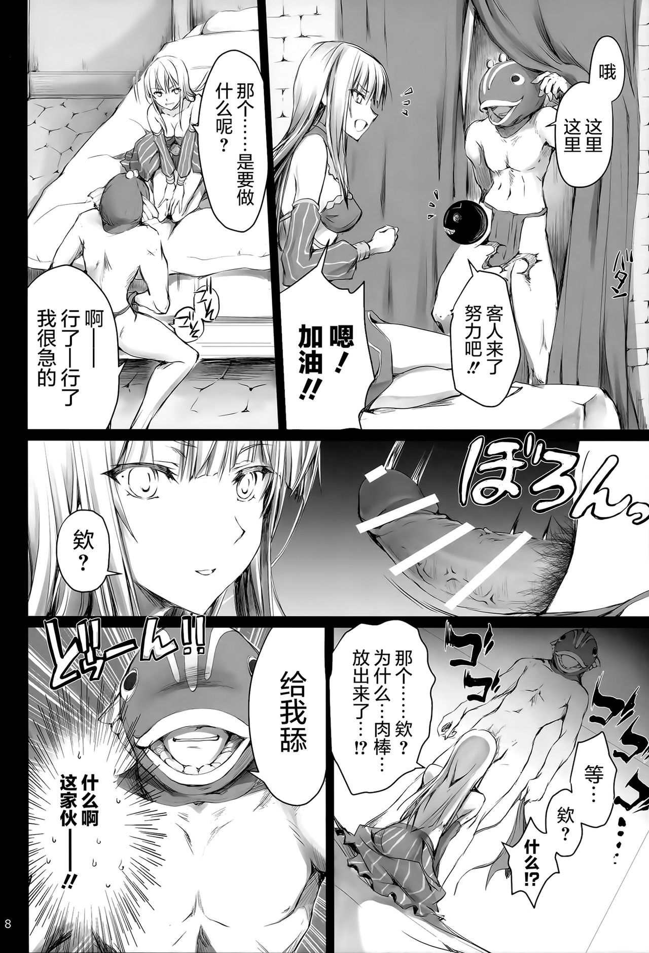 (C91) [UDON-YA (Kizuki Aruchu, ZAN)] Usui Sabaku (Black Desert Online) [Chinese] [屏幕髒了漢化] page 9 full
