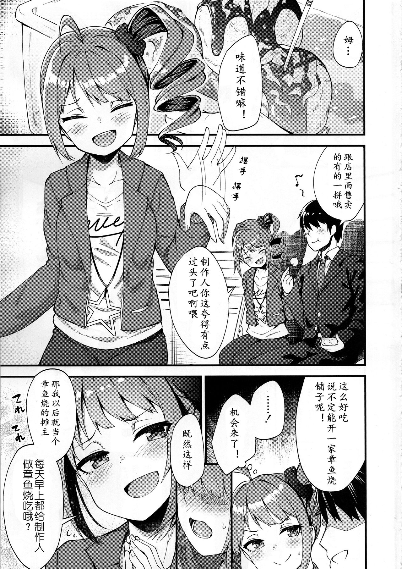 (C95) [Wasuraruru Tegami (Binsen)] Tatoeba Konna Million Theater (THE IDOLM@STER MILLION LIVE!)[Chinese] [黄记汉化组] page 3 full