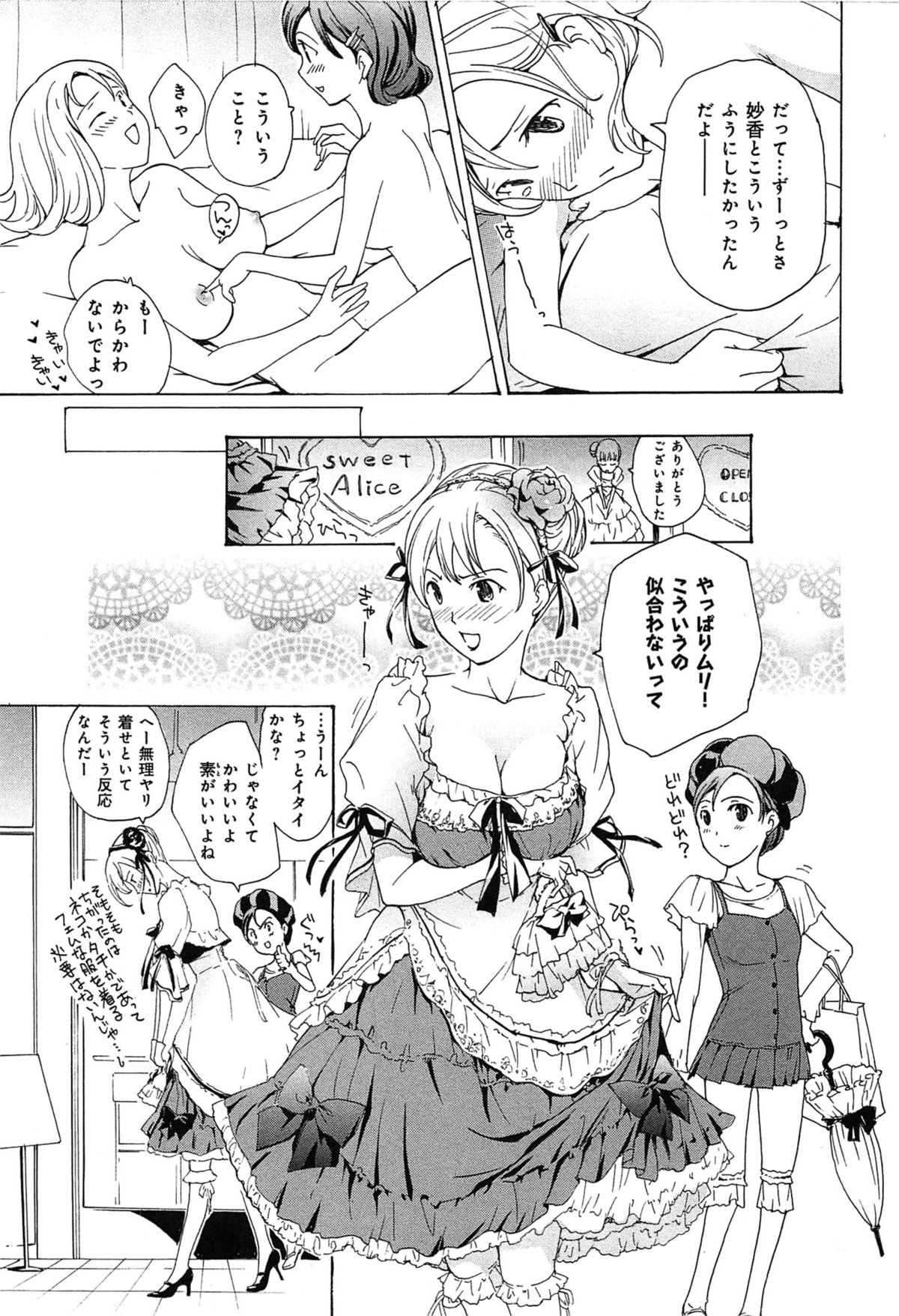 [Asagi Ryu] Koi wa Hisoka ni Minoraseru mono page 29 full
