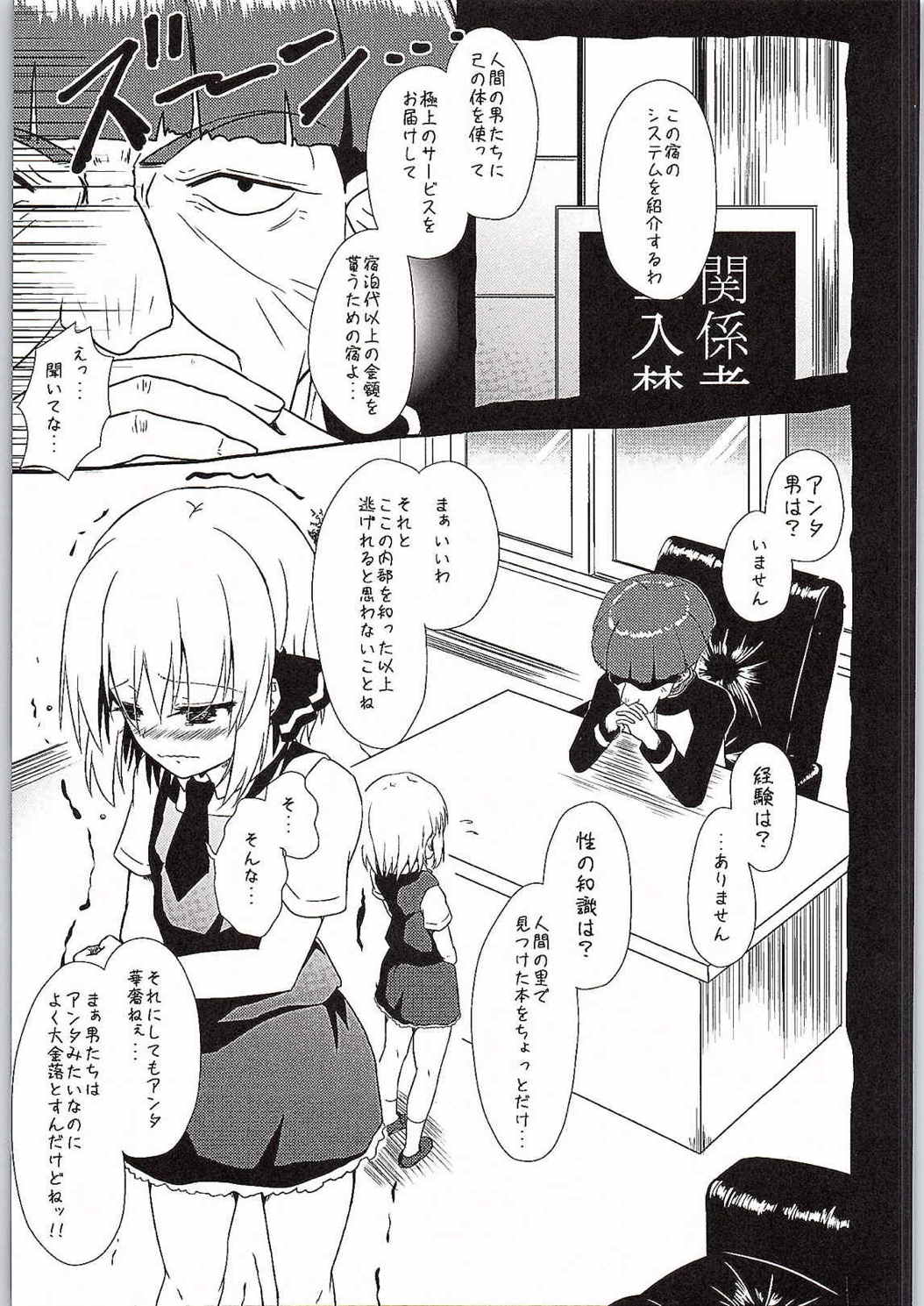 (Kouroumu 10) [Wasshoi Koubou (Hayami Sakura)] Watashi no Unmei (Touhou Project) page 8 full