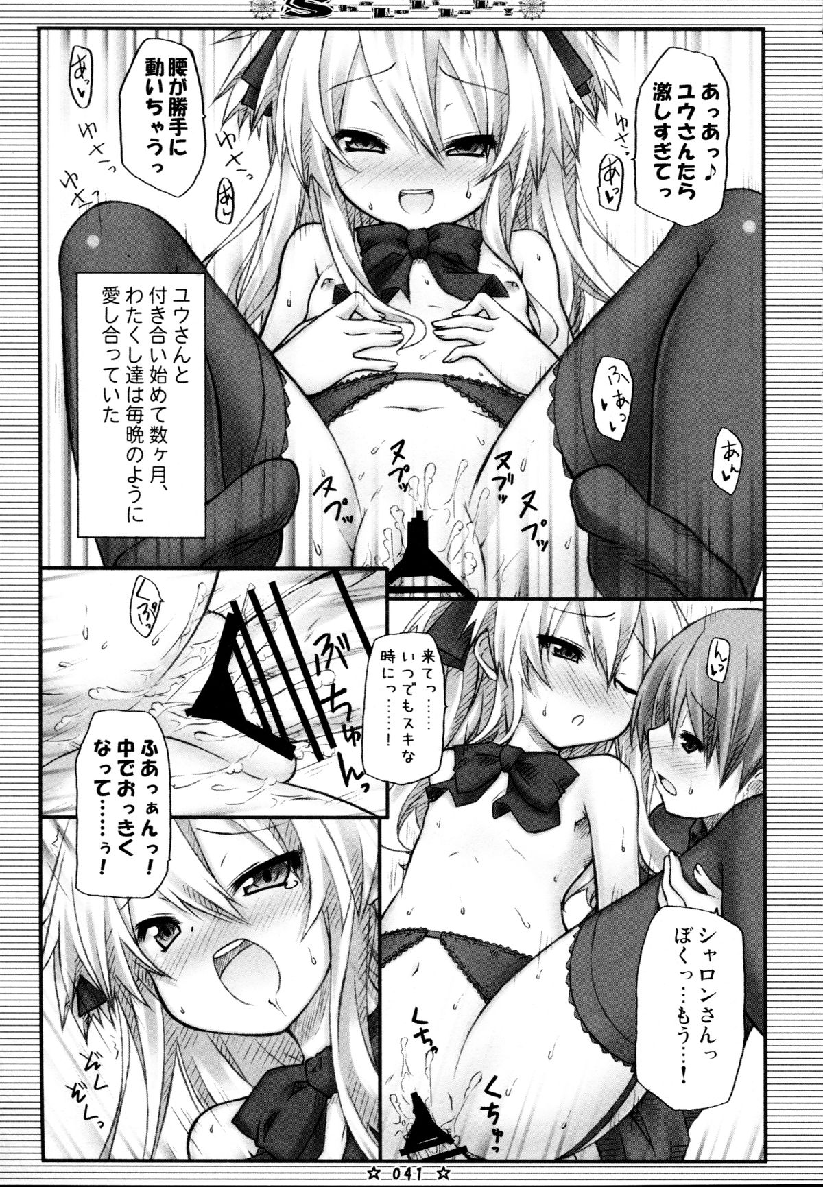 (C81) [Botugo (RYO)] Lyrics - Botugo Soushuuhen (Various) page 41 full