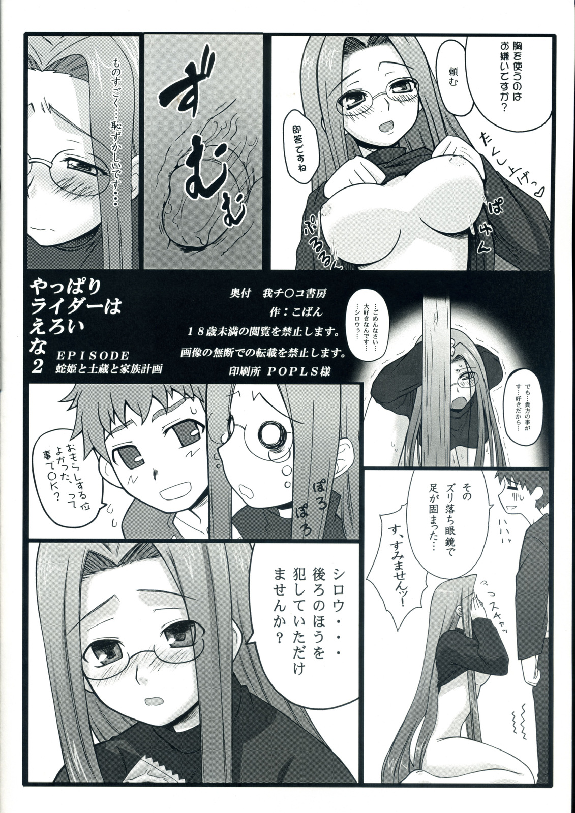 [Gachinko Shobou] Yappari Rider wa Eroi na 2 [Fate/Stay Night] page 18 full
