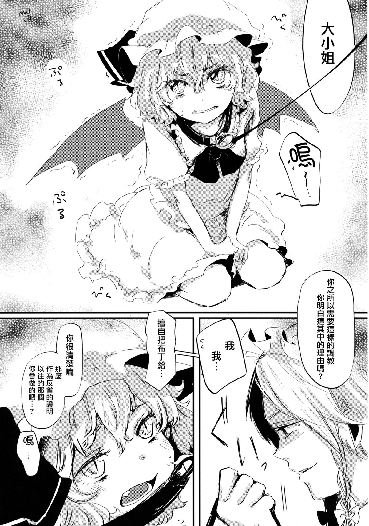 (Kouroumu 8) [Makkou Kujira (ema20)] Kubiwa Kanojo (Touhou Project) [Chinese] [无毒汉化组] page 42 full