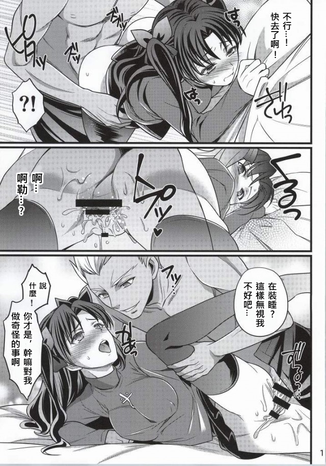 (C86) [Unizo (Unikura)] Ichaicha Maryoku Kyoukyuu (Fate/stay night) [Chinese] [wl00314824個人漢化] [Incomplete] page 6 full