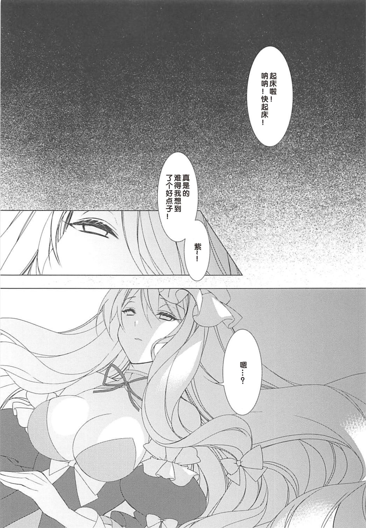 (Reitaisai 15) [Drink it! (ODD)] Konna ni Kawaii Kanojo wa Ari? Nashi? (Touhou Project) [Chinese] [好想玩梗汉化组] page 2 full