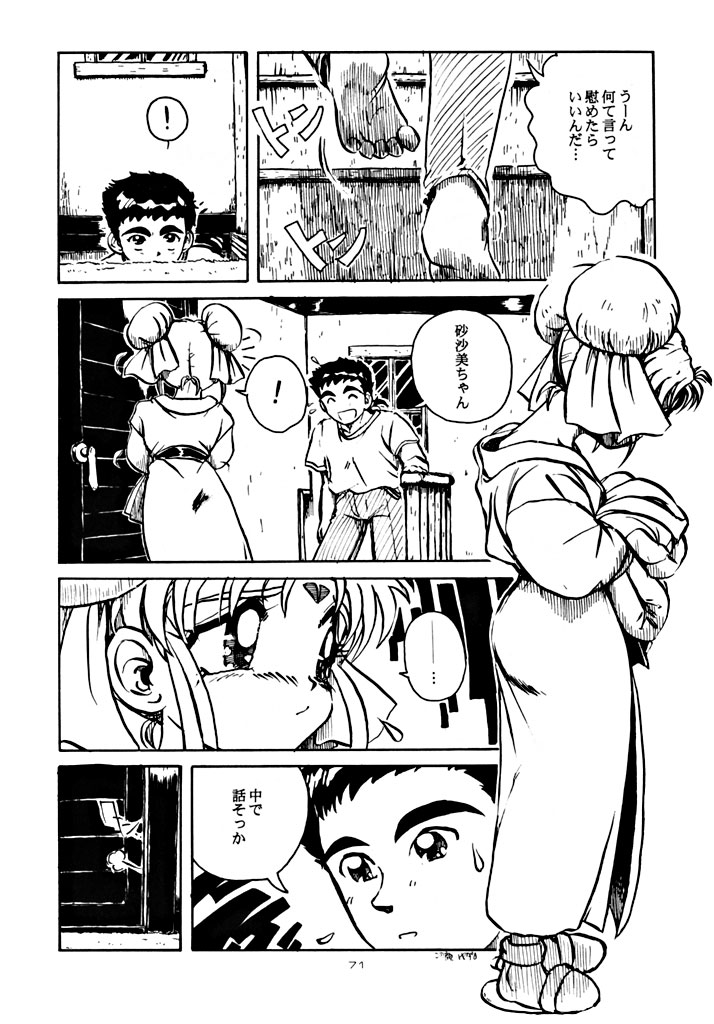 (C48) [Yumeizukosya (various)] Kick no oni Fire (Tenchi Muyou!) page 71 full