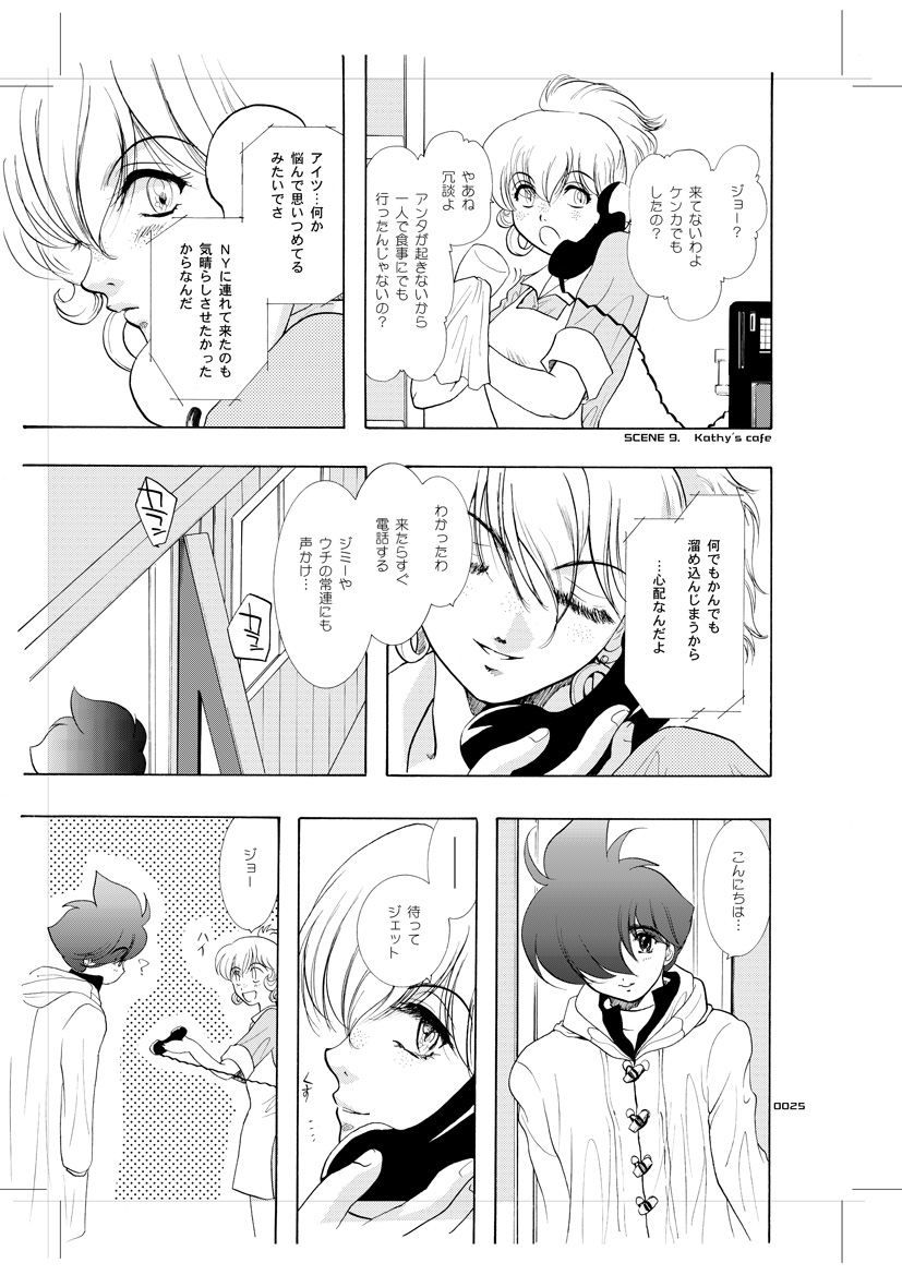 [Seinendoumei (U-K)] Seinen Doumei MODE.9 (Cyborg 009) [Digital] page 24 full
