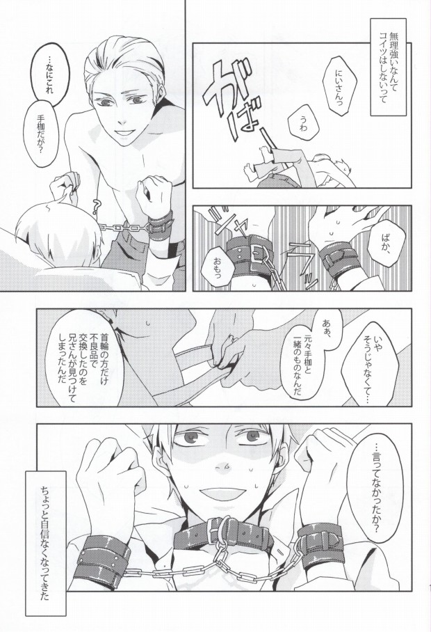 (C78) [STEEL (sabo)] Slash March (Hetalia: Axis Powers) page 14 full