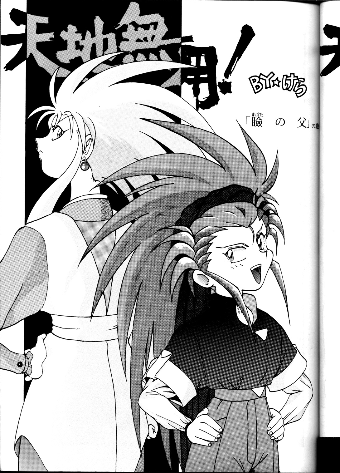 (C45) [Studio Sample (Kera)] Tenchi Muyou! Sample Vol 6 (Tenchi Muyou!) page 30 full