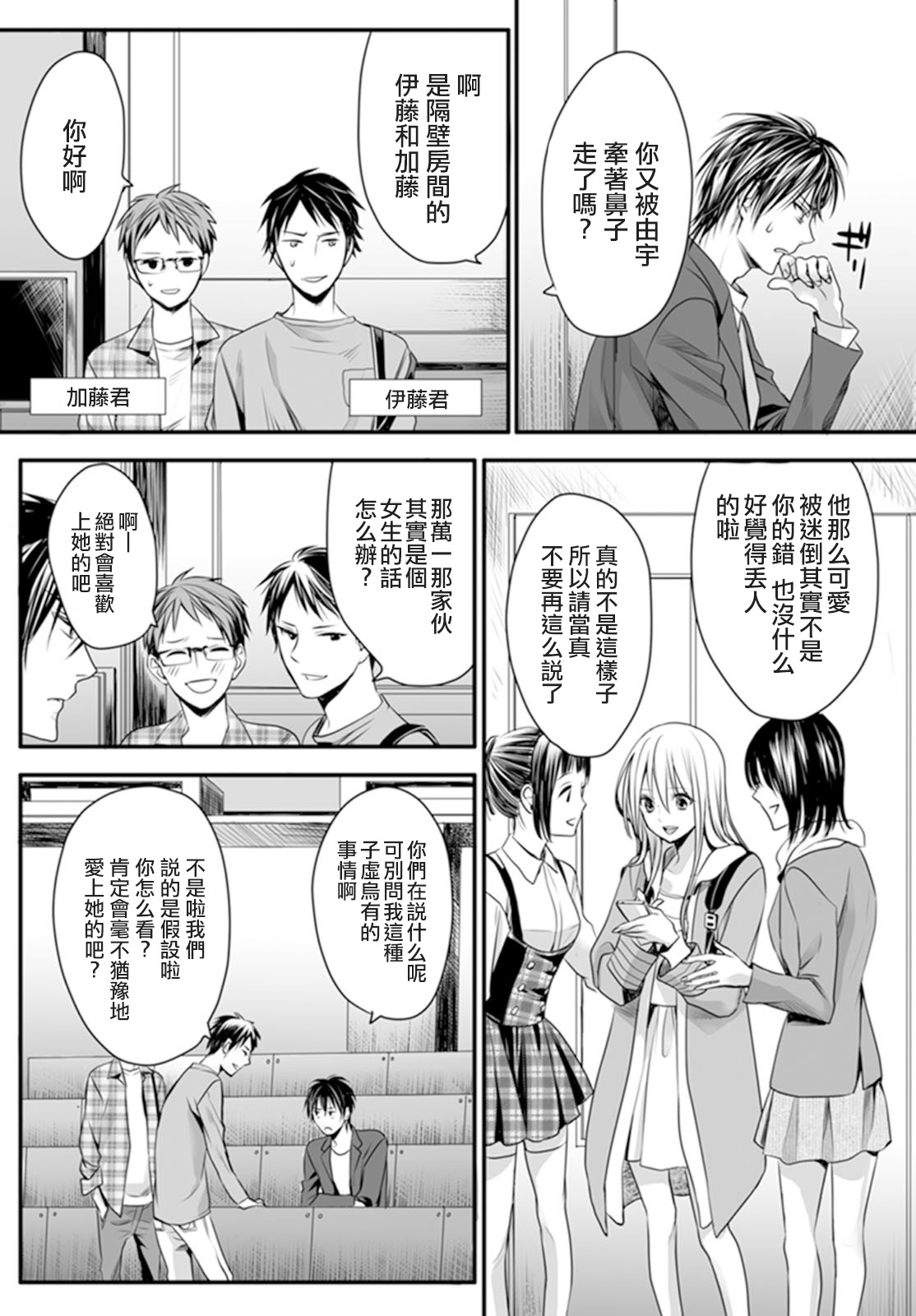 [Miyashita Kitsune] Danshi Ryou no Otokonoko 1 [Chinese] [瑞树汉化组] page 11 full