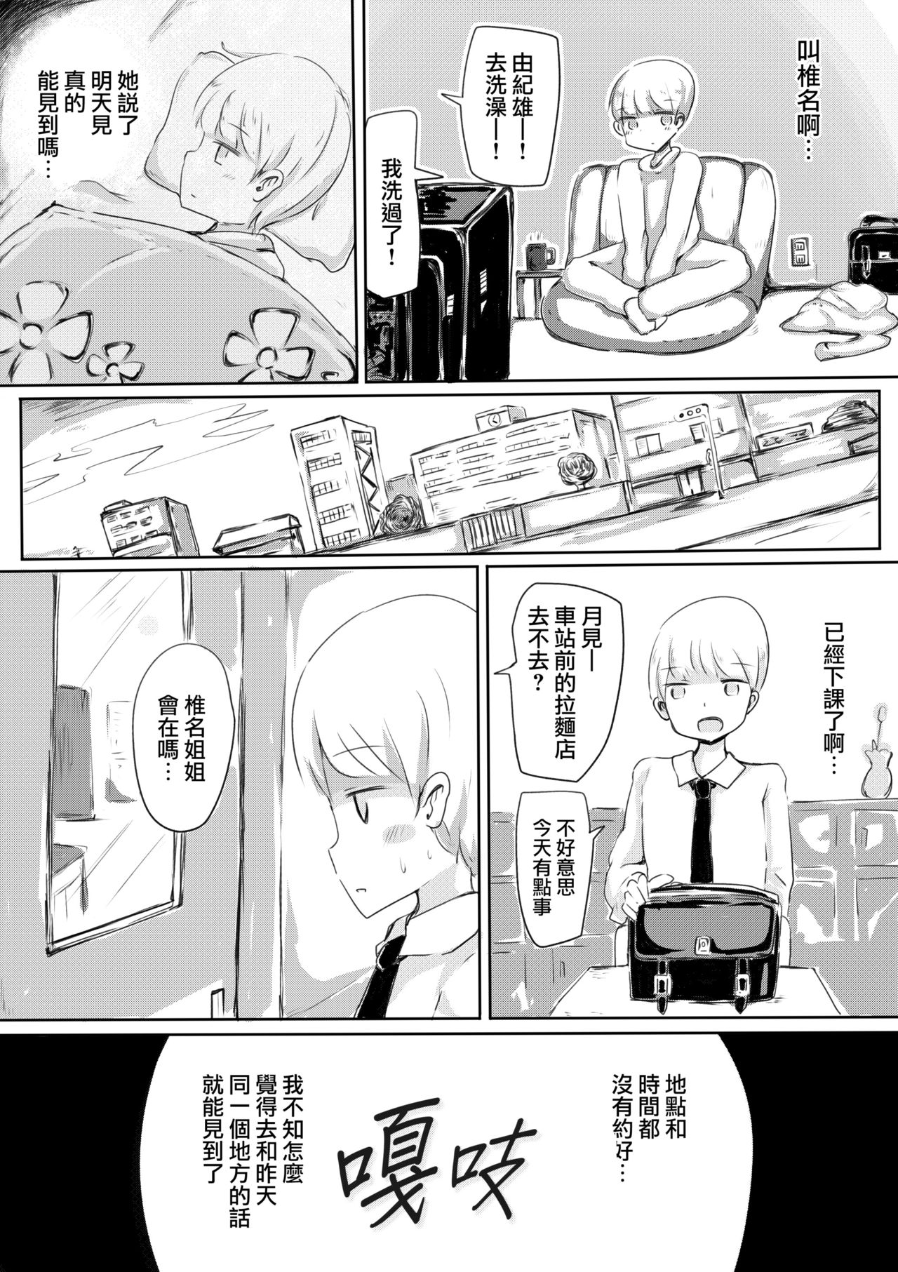 [Murasaki Nyanko Bar (Vae)] Josou Danshi no Tsukurikata [Chinese] [瑞树汉化组] page 10 full