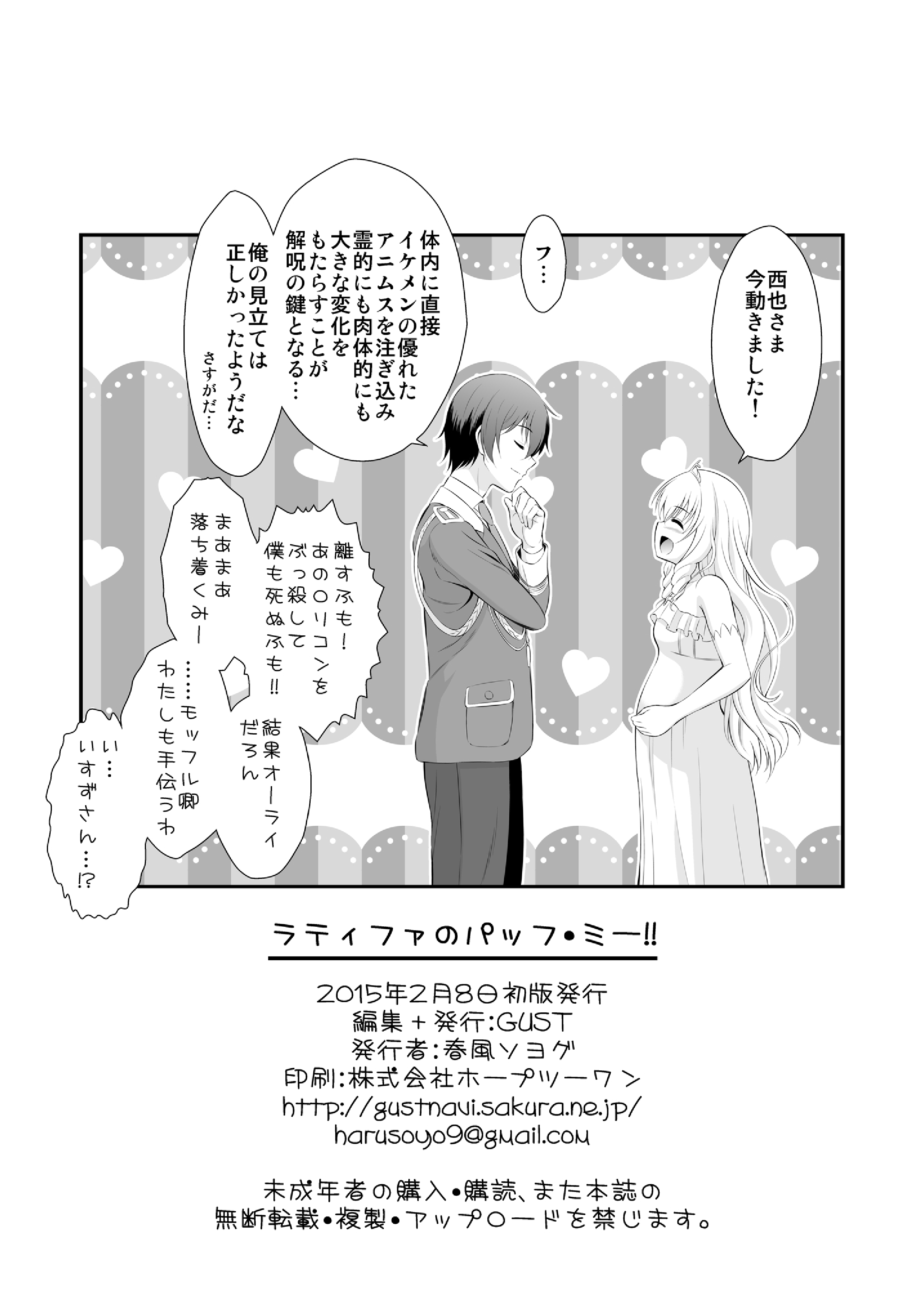 (C87) [GUST (Harukaze Soyogu)] Latifa no Paffu Me!! (Amagi Brilliant Park) page 19 full