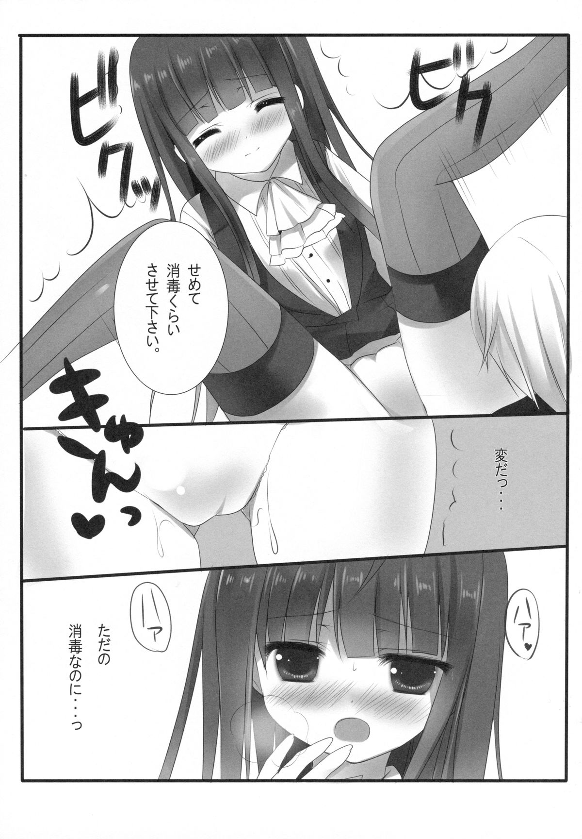 (COMIC1☆6) [Come Through (Adumi Kazuki)] SWEET SERVICE (Inu x Boku SS) page 8 full