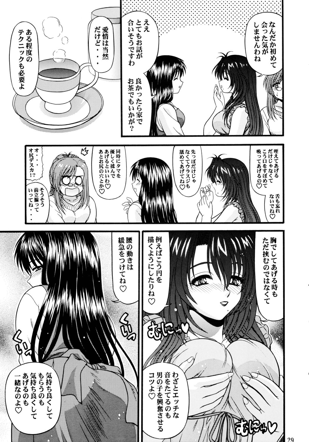 [BLUE BLOOD] BLUE BLOOD'S Vol.10 (Onegai Teacher) page 29 full