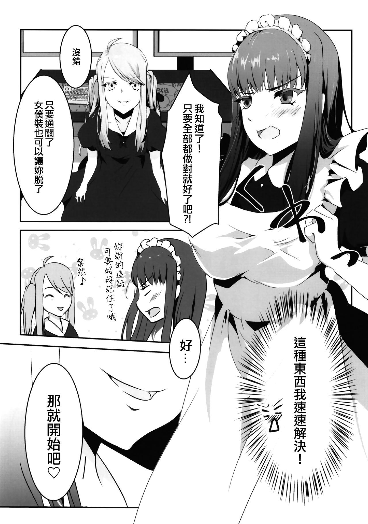 (C96) [Sakuranbu (Saku Ra)] Ojousama wa Ojousama de Asobitai [Chinese] [EZR個人漢化] page 9 full