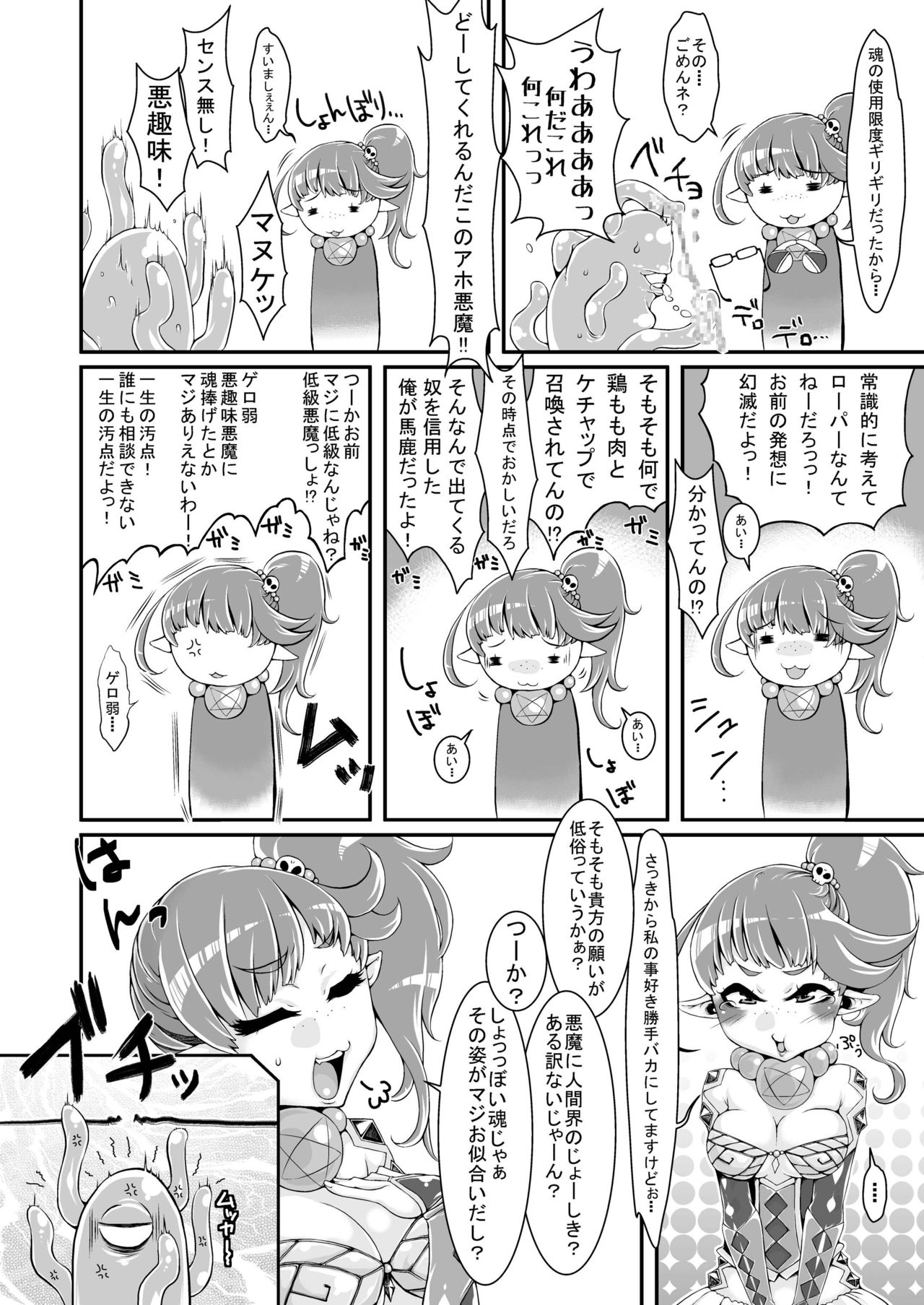 [dameningen+ (RIR)] Anata wa Watashi no Geboku-sama♡ [Digital] page 10 full