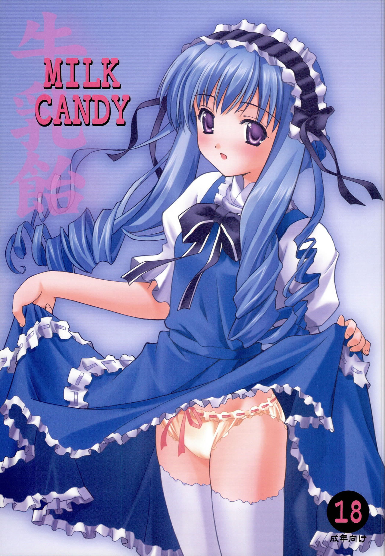 [STUDIO GOMASENBE (Goma Satoshi)] MILK CANDY (Sister Princess) page 1 full