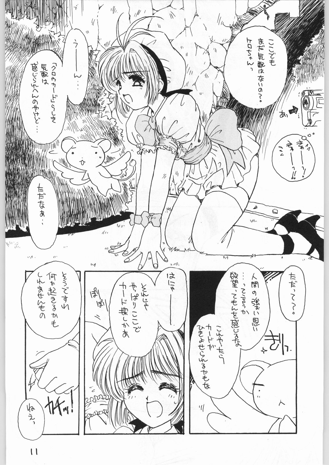 [Cafeteria Watermelon (Kosuge Yuutarou)] GIRL IN THE BOX 3 (Cardcaptor Sakura) page 10 full