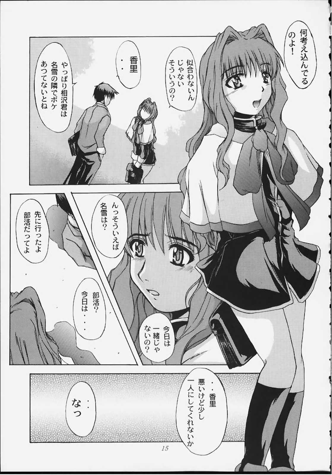 (C59) [Neo Frontier (Sessa Takuma)] Angelic Plume 2 (Kanon) page 14 full