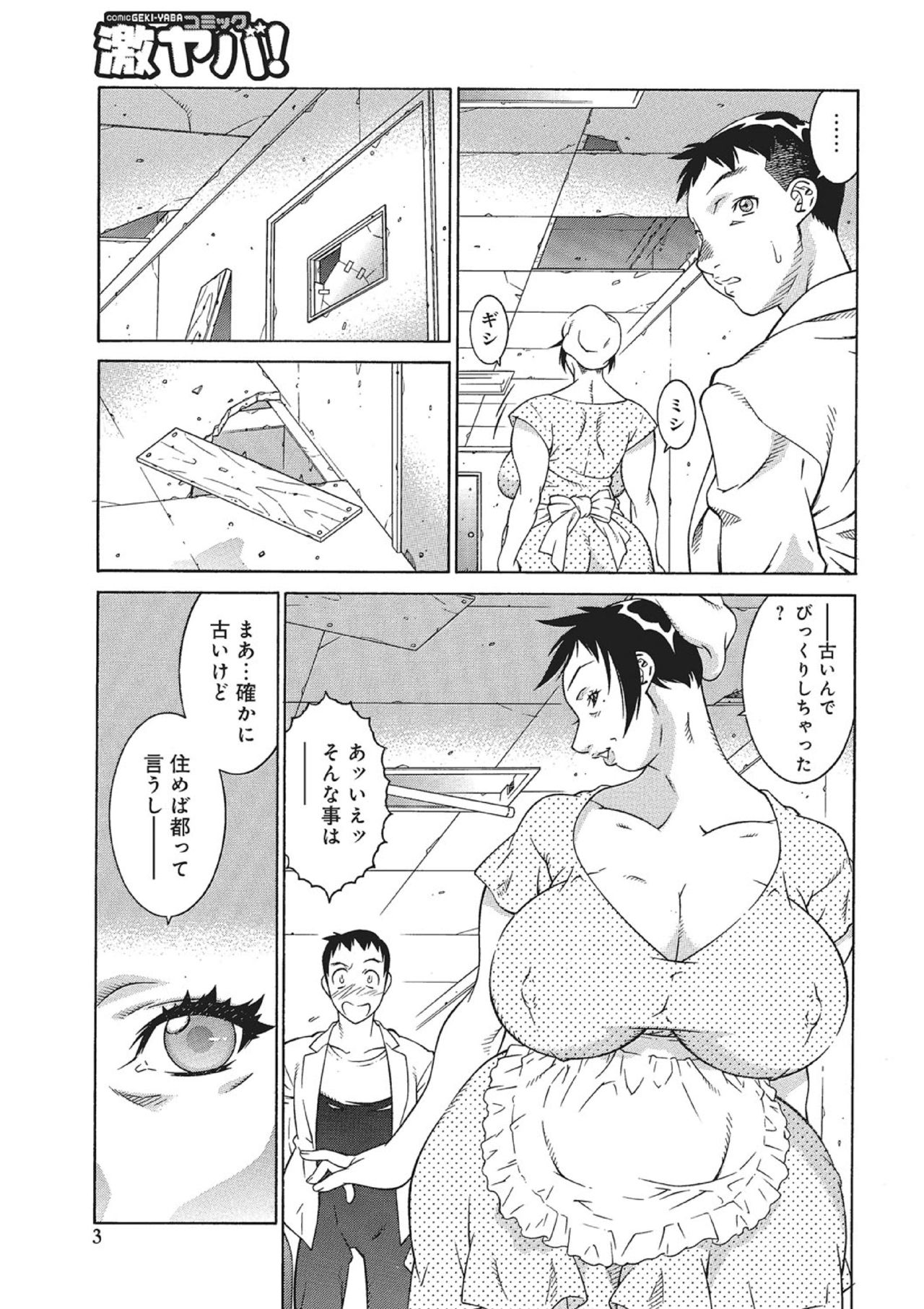 [Kitamimaki Kei] Gakusei Ryoubo no Himitsu (WEB Ban COMIC Gekiyaba! Vol. 78) page 3 full