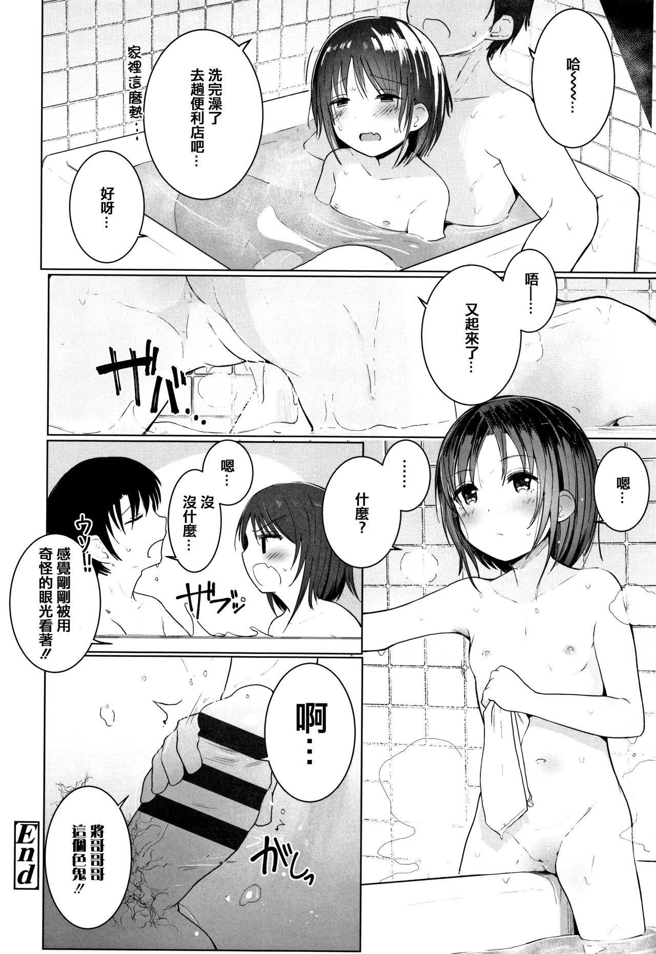 [Kinomoto Anzu] Chiisana Karada no Dakigokochi [Chinese] [篆儀通文書坊漢化] page 50 full